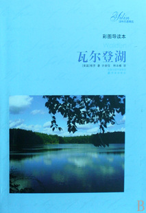彩图 瓦尔登湖(彩图导读本/译林名著精选 正版书籍 木垛图书