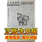 正版老报纸90年代1992年5月26日女人节生日礼品造物节90后礼物