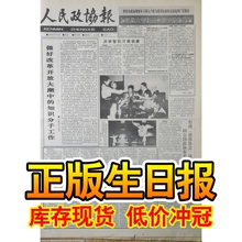 正版老报纸90年代1992年5月26日女人节生日礼品造物节90后礼物