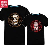 情侣T恤 纯棉短袖 2016夏装 主公忠臣 韩版 三国杀T恤 情侣装 新款