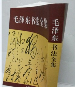 正品[毛泽东诗词集]毛泽东诗词集读后感评测 图