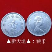 新天地 1978年港币英女王头像硬币钱币 :香港硬币钱币1元