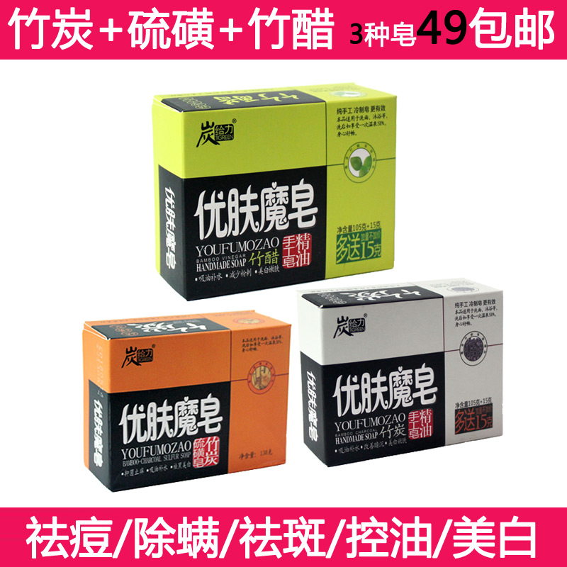 竹醋皂 竹炭皂 含硫磺香皂祛痘包邮洗脸 卸妆除螨虫药皂牛黄肥皂