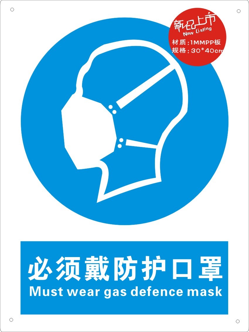 必须戴防护口罩仓库工厂车间验厂指令安全提示墙贴标语标志标识牌