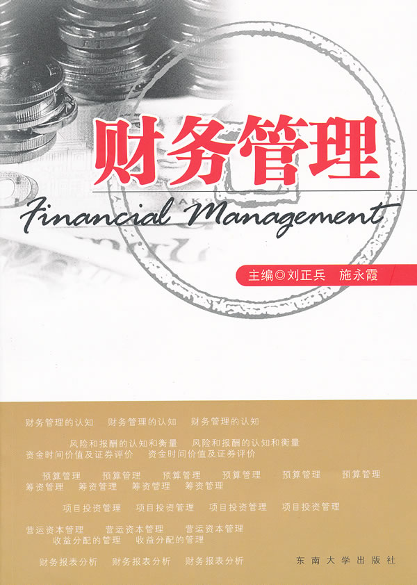 正品[财务管理题目]财务管理论文题目评测 财务
