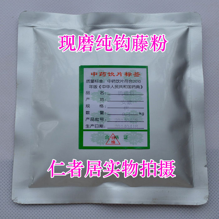 中药材 100%纯 钩藤粉100克 勾藤 钓藤 吊藤 双钩藤现磨