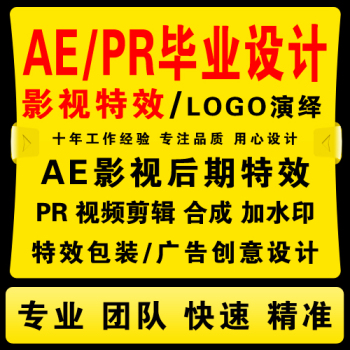 淘宝网推荐: ae\/pr作业短片 毕业季设计 学生栏