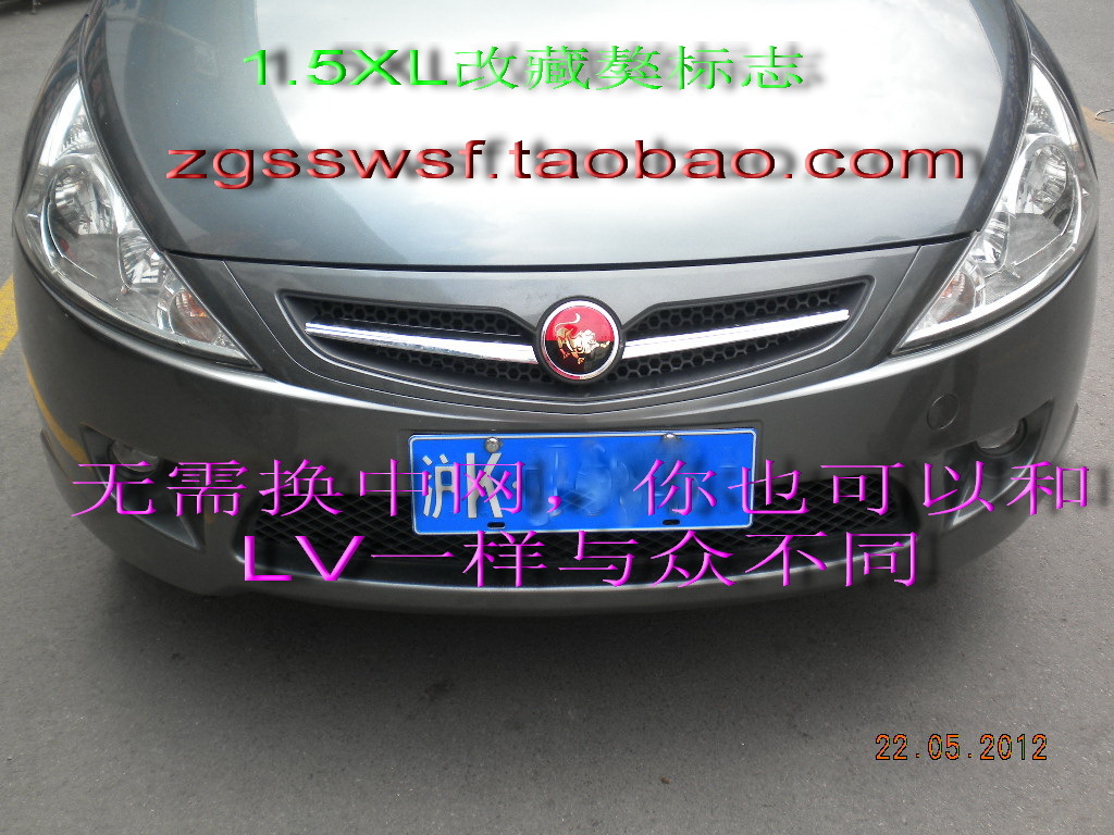 东风景逸藏獒车标 景逸suv1.6/lv/1.5xl/1.8限量版改装专用藏獒标