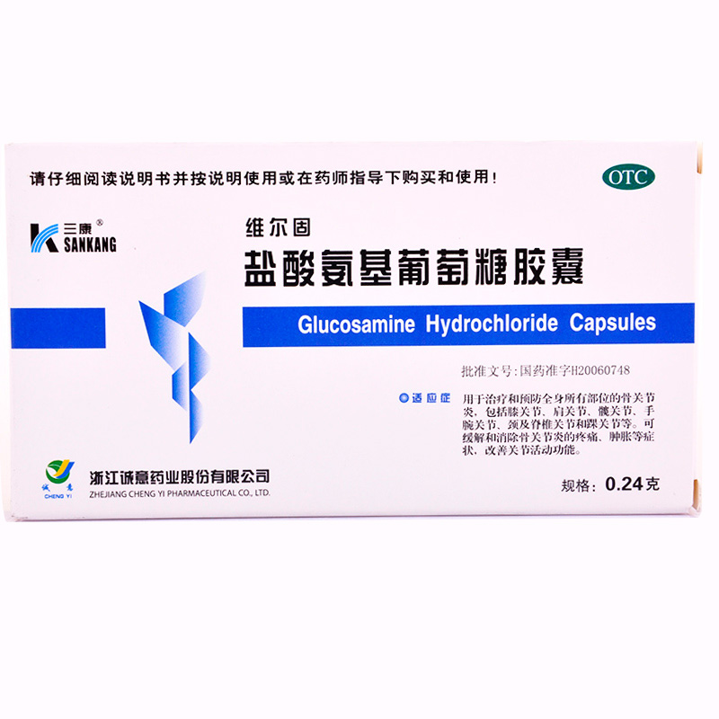 三康 盐酸氨基葡萄糖胶囊 维尔固40粒治疗骨关节炎氨糖胶囊软骨素