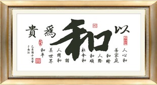 十字绣 以和为贵 纯棉/包邮/送工具包/定制书法十字绣套件-1425