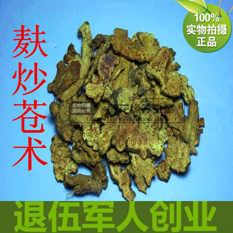 同仁堂中药材 炒苍术 中药 100克 茅术 南苍术 北苍术 免费打粉