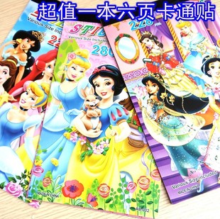白雪公主 大号贴纸本 白雪公主卡通贴 6张白雪公主 儿童粘贴纸 迪士尼