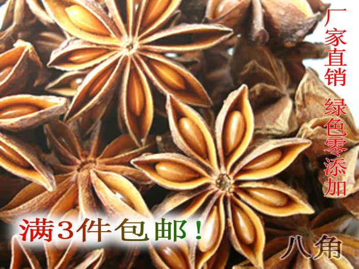 调味料 八角茴香250g 大茴香 调味大料 香料