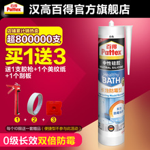 汉高百得玻璃胶密封胶防霉胶防水厨卫中性瓷白色耐候硅胶非免钉胶