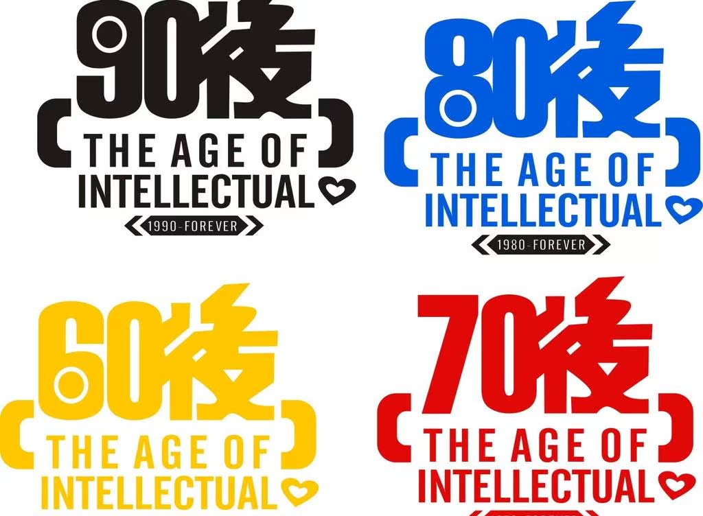 60后 70后 八零后个性80后车贴盖划痕贴90后车贴九零后年代车贴