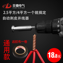 并头神器 全自动免剥皮电工并线器电线连接器BV电线接线端子通用款