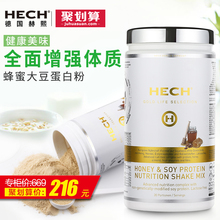 HECH蜂蜜大豆蛋白粉500g 全健康蛋白质粉口齿留香好滋味 德国进口