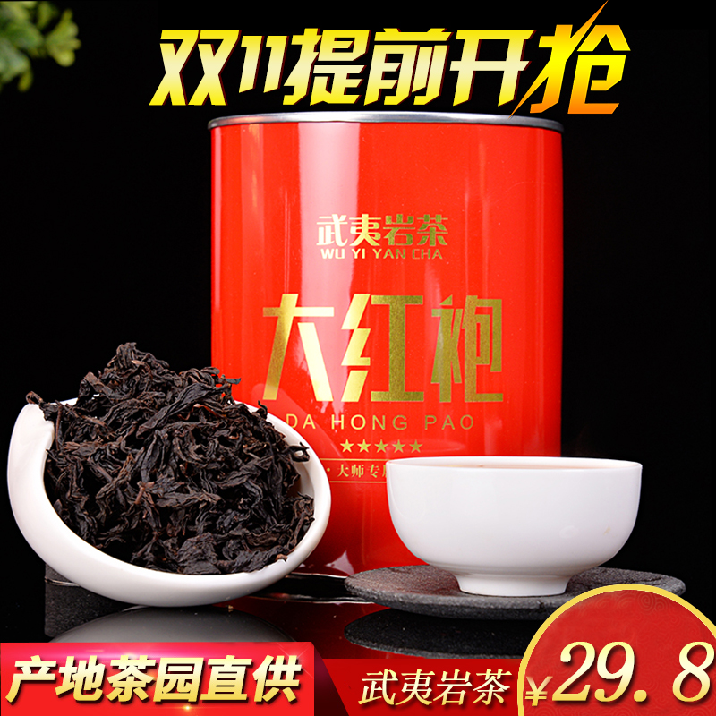 大红袍茶叶 武夷山特级浓香型新茶红茶岩茶正宗乌龙茶散装礼盒装