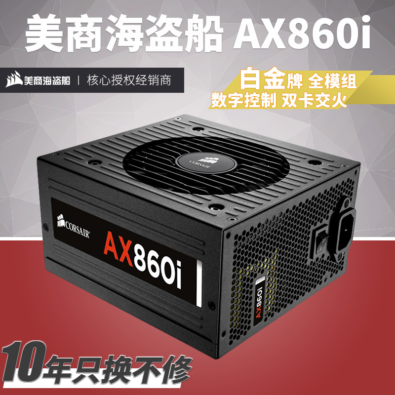 美商海盗船 ax860i 白金全模组数字电源 额定860w 电脑静音电源