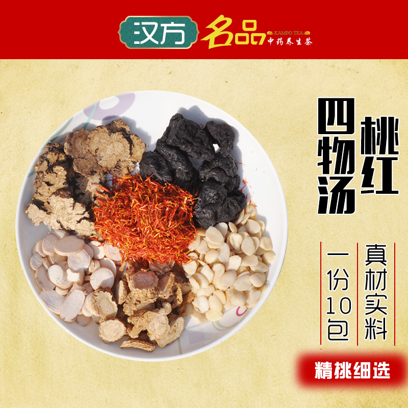 桃红四物汤原料加味四物饮同仁堂品质原料生地/熟地当归红花包邮