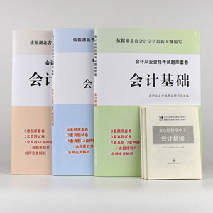 2016湖北省会计从业资格证考试题库模拟冲刺
