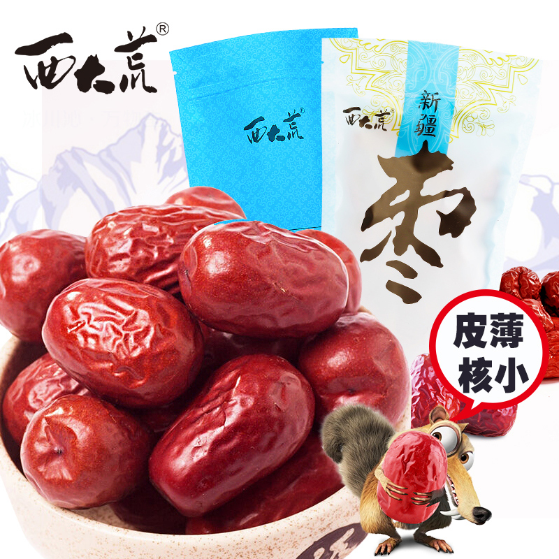 【西大荒】红枣新疆特产干枣子免洗红枣200克*2袋 包邮汤粥枣