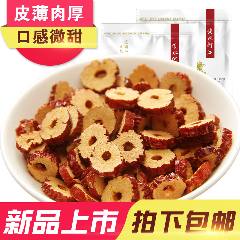 淡水河谷 新疆红枣片500g 红枣干零食 脆 若羌无核枣干酥脆枣泡茶