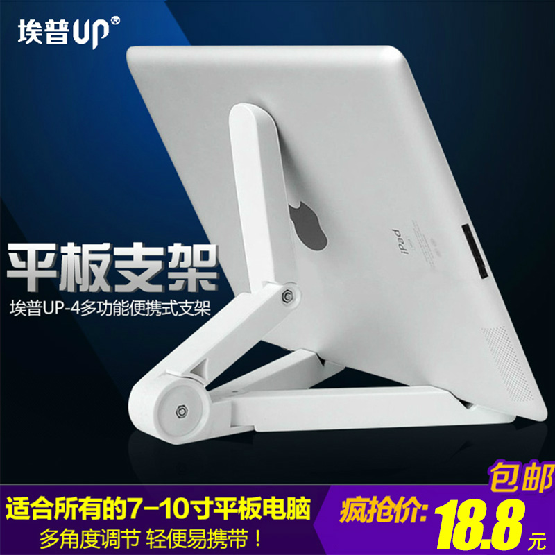埃普UP-4支架 iPad2/3/4/air ipadmini平板电脑床头懒人支架底座