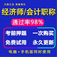 2017初级中级经济师初中级会计师经济师职称考试题库软件真题押题