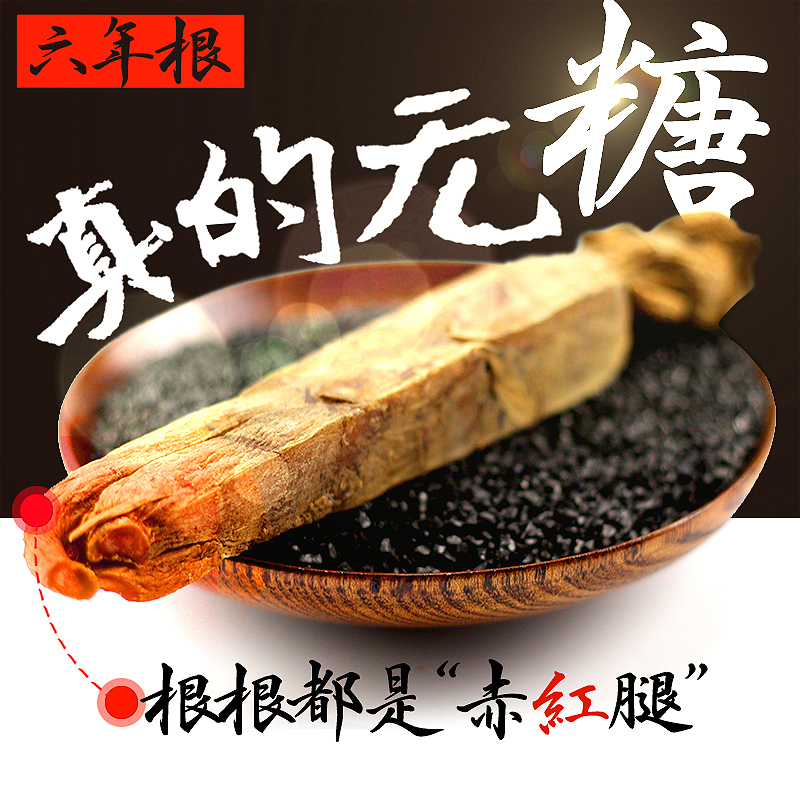 融泽高丽红参6年根 东北高丽人参210g礼盒装 无糖高丽参别直参