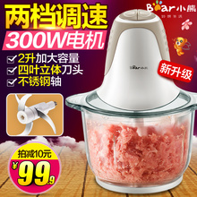 小熊绞肉机家用电动多功能小型绞馅搅碎肉机搅拌打肉馅切菜蒜泥器