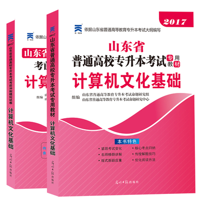 win7 office2010版 2017-2018 山东专升本 专插