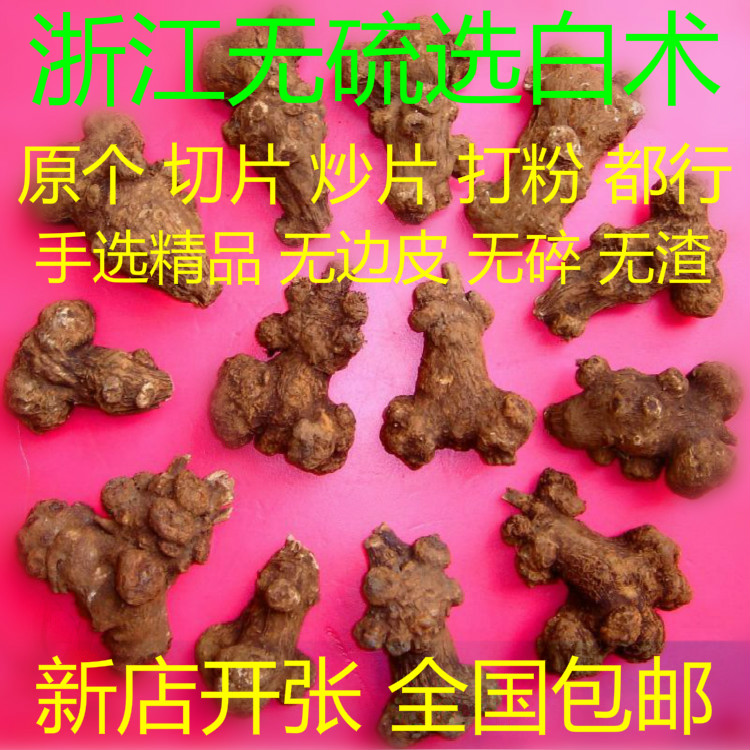 中药材特级新货 纯天然生白术片 无硫本色 浙白术粉 炒白术 500克