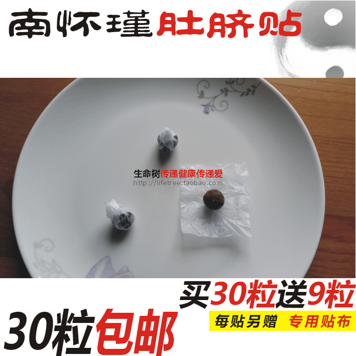 [2015爆款]南怀瑾肚脐贴南师长寿艾灸贴艾绒温