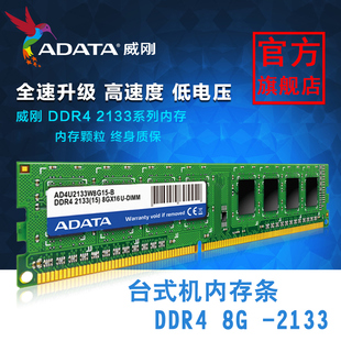 adata/威刚万紫千红8g ddr4 2133台式机内存条8g单条电脑内存8g