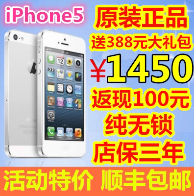 淘宝网购物-二手Apple\/苹果 iPhone5 5代手机五