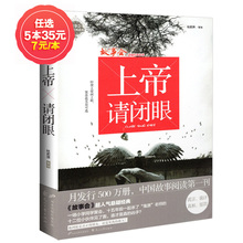 大鱼文学 宾炜著及时上帝闭上眼 系列青春校园悬疑畅销小说 罪恶也无处可逃故事会悬疑推理经典 非新品 上帝请闭眼 任选5本35元
