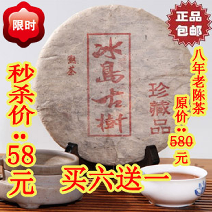 云南大益品质普洱茶熟茶饼冰岛普尔饼古树包邮宫廷357g普洱茶