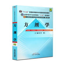 李冀 中国中医药出版社 第九版 包邮 全国中医药行业高等教育“十二五”规划教材 方剂学 正版