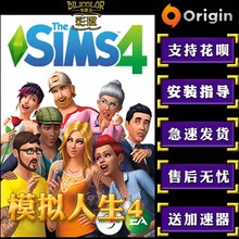 豪华版 模拟市民4 中文 SIMS4数位标准 模拟人生4 现货pc