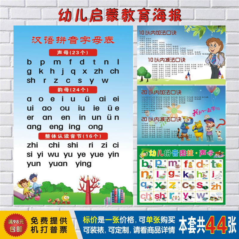 加减乘除法口诀表乘法口诀拼音表字母表幼儿启蒙 ...