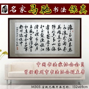 h-m303名家马驰四尺书法-三国演义书法字画手写真迹书房挂画保真