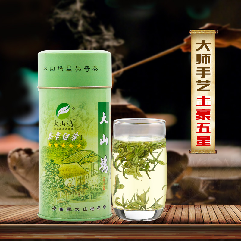 大山坞安吉白茶2016新茶明前精品特级珍稀绿茶春茶50g5星正宗茶叶