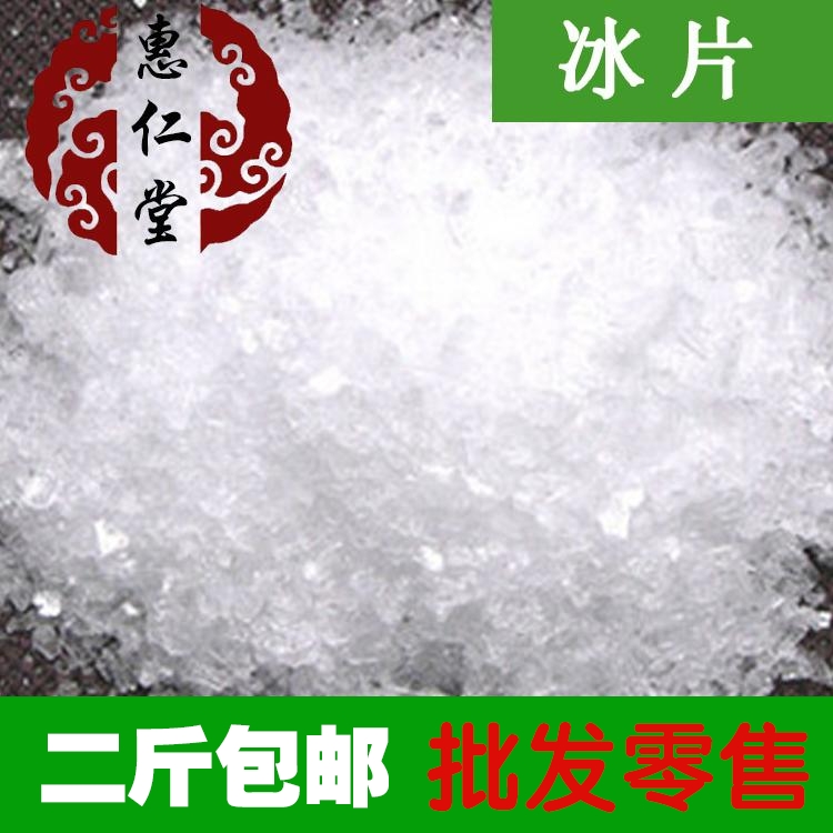 冰片  冰片 龙脑香 冰片 500克  2件包邮