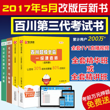 土建筑 公路 水利 机电 2017一建教材精编 送全套视频课件 市政 习题库 押题 历年真题 百川2017年一级建造师考试2017教材精编