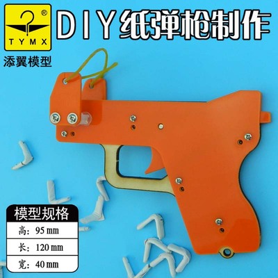 diy纸弹枪 科技模型小制作 科普器材 手工制作