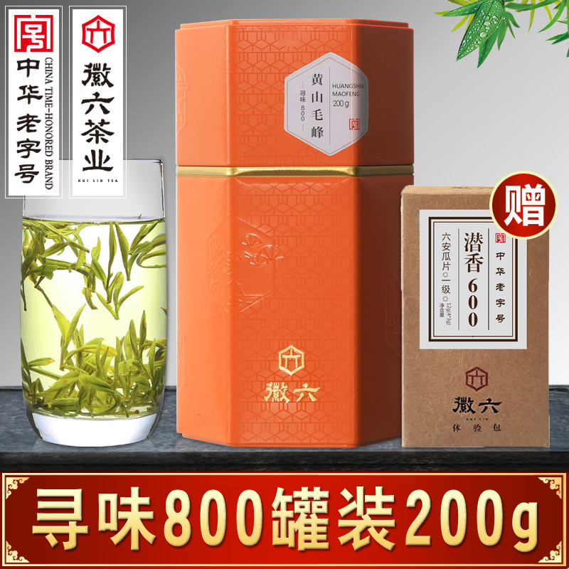 2016新茶徽六明前黄山毛峰绿茶茶叶200g寻味800
