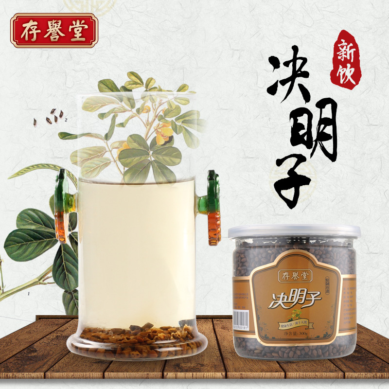 存誉堂 决明子茶包邮 泡茶非散装中药材炒绝明子特级草决明玩具沙