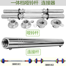 杠铃 60哑铃链接杆套 连接器加长35cm40厘米50 杠铃杆 哑铃连接杆