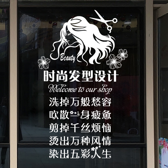 理发店发型设计玻璃门贴纸美容美发店铺橱窗贴画发廊装饰墙贴纸